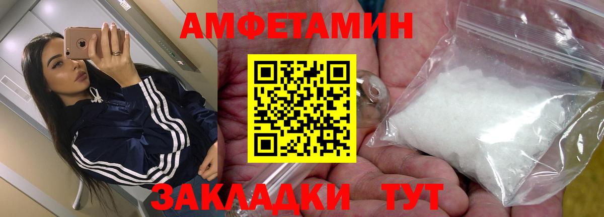 АМФЕТАМИН Розовый  Вход с VPN  Amphetamine  АМФЕТАМИН  Альметьевск 
