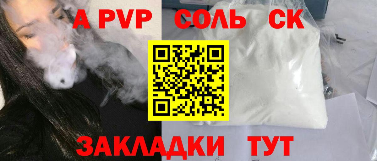 A-PVP крисы CK Альметьевск