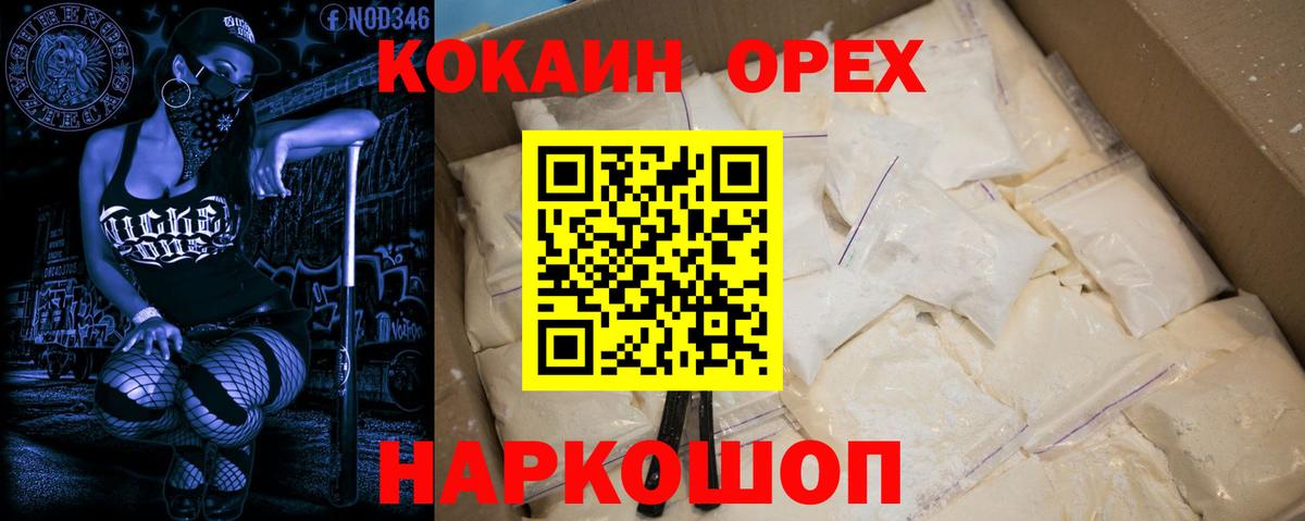 Кокаин FishScale Альметьевск