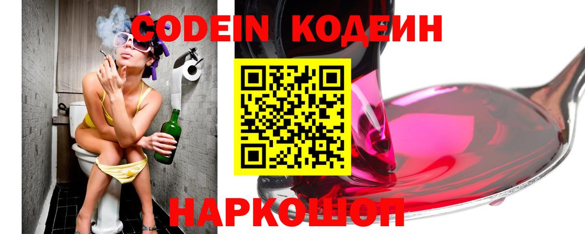 Codein напиток Lean (лин)  Codein напиток Lean (лин)  Альметьевск  цена   Вход с VPN 