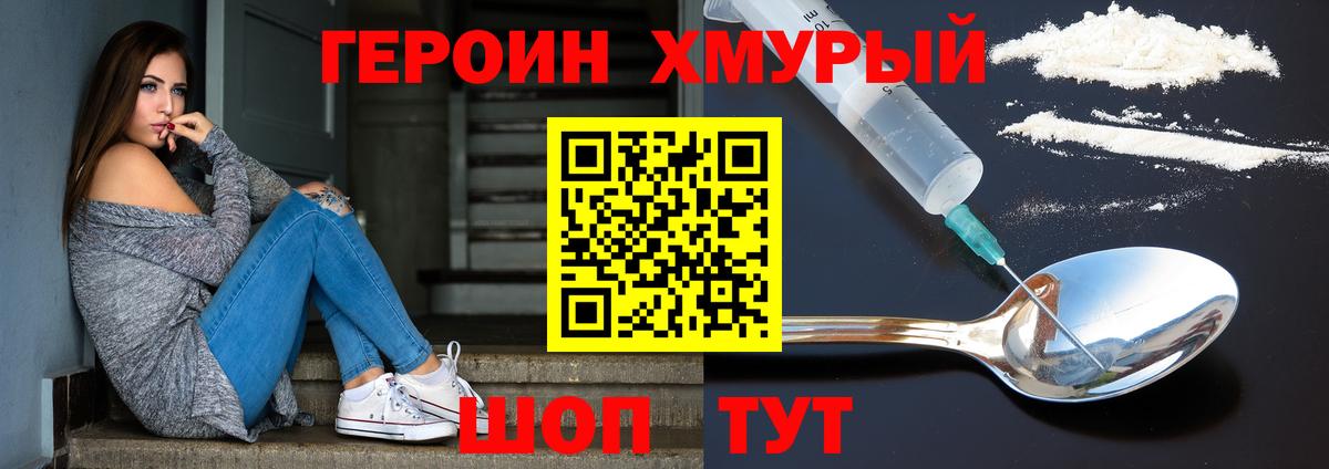 Героин герыч  Вход с VPN  Альметьевск 