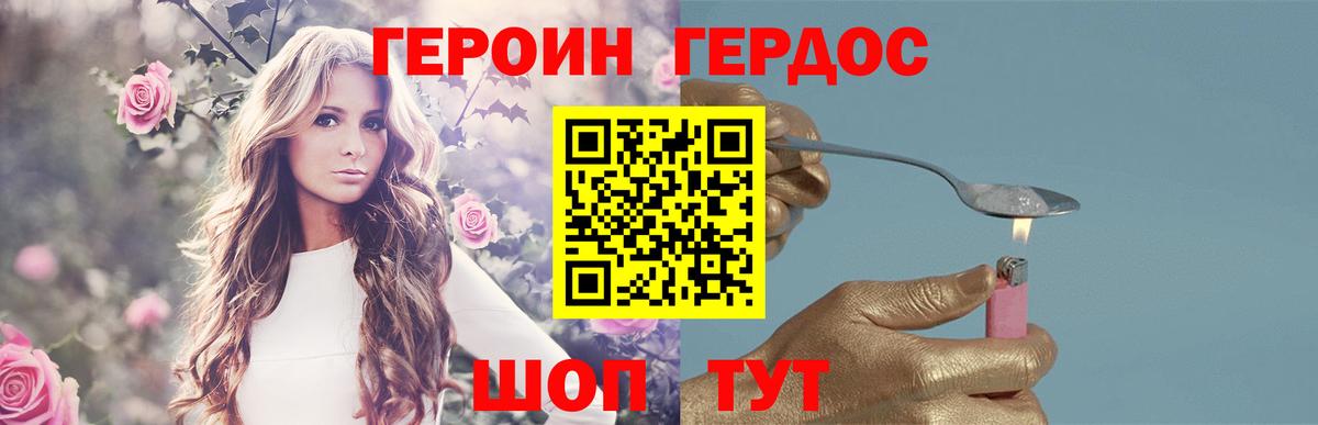 Героин белый Альметьевск